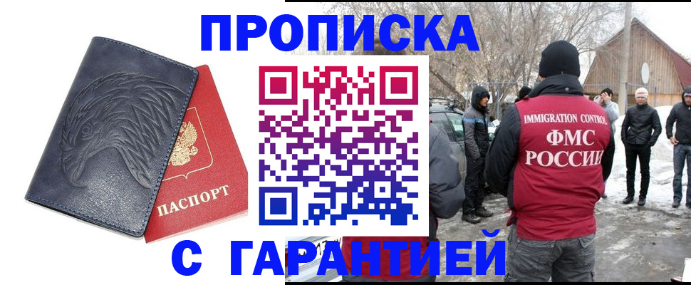 прописка 2025 в Киселёвске