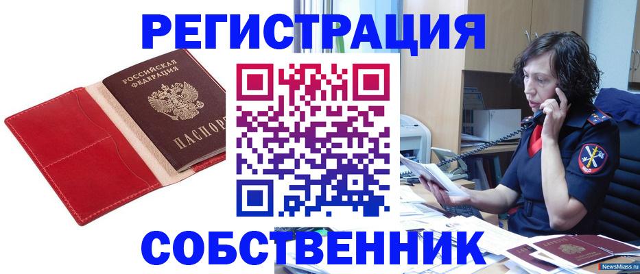 миграционный учет в Киселёвске