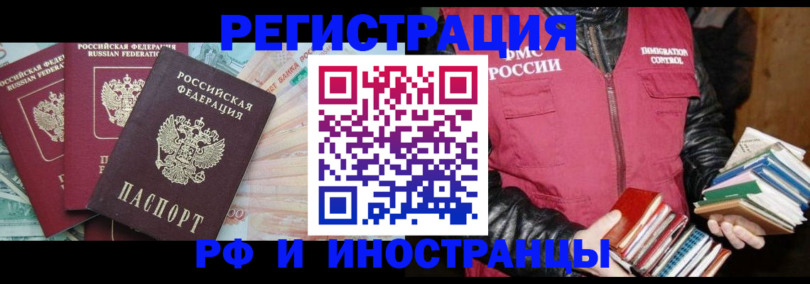 прописка законно в Киселёвске